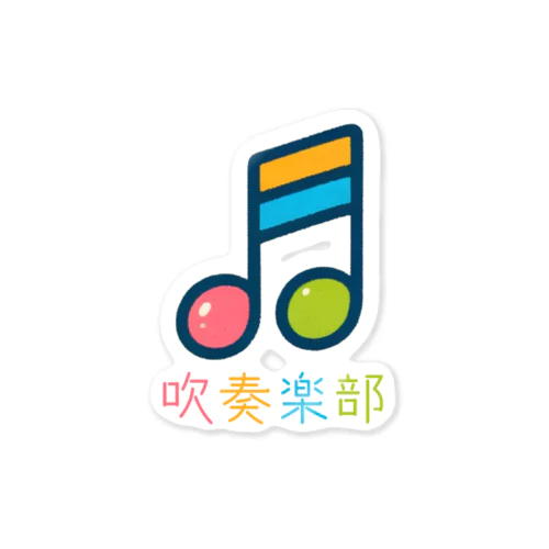 吹奏楽部向け Sticker