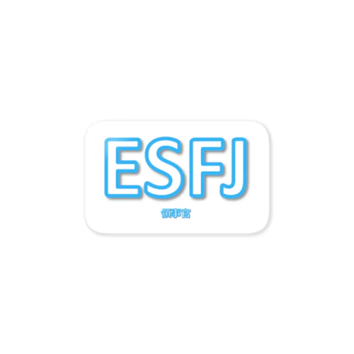 【ESFJ】MBTIグッツ Sticker