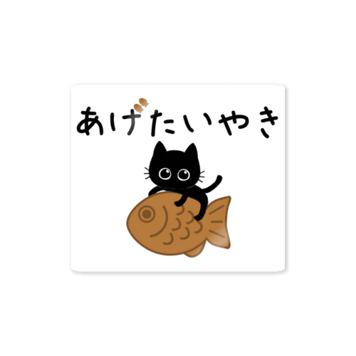 黒猫みくのあげたいやき Sticker