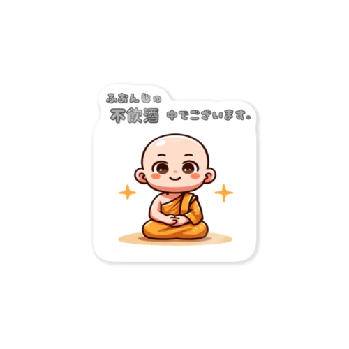 禁酒 Sticker