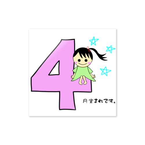 ４月生まれ(誕生日グッズ・女の子) Sticker