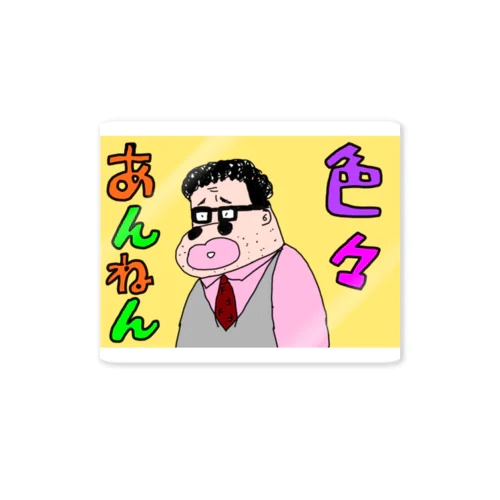 いろいろあんねん Sticker