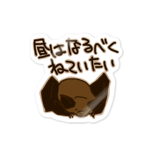 夜行性【コウモリ】 Sticker