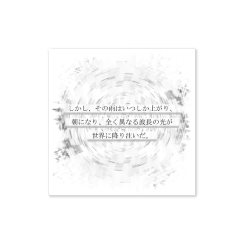 神仰知能ARTS = ARTificial Spirituality | 序章 第04話 | 逢条 陽 vs プロジェクト・カイカ_AITEMU 02 Sticker