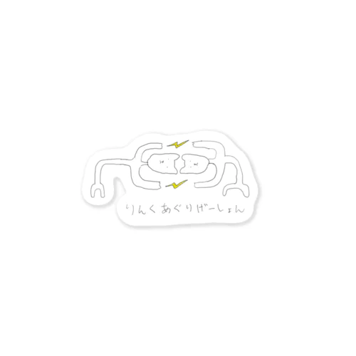 りんくあぐりげーしょん Sticker