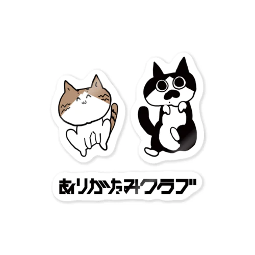 ありがたみクラブロゴステッカー Sticker