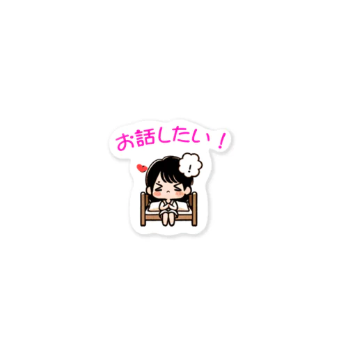 話したい女子 Sticker