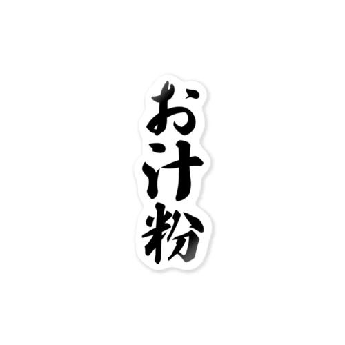 お汁粉 Sticker