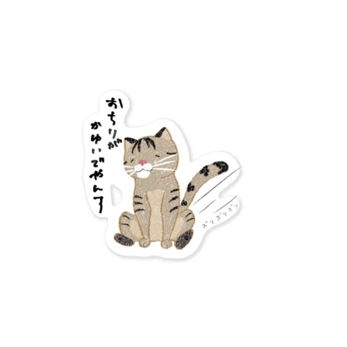 おちりかゆいねこ Sticker