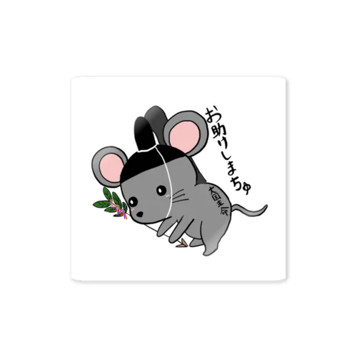 大国主命の使いのネズミくん Sticker