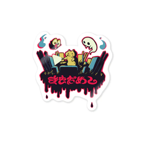 きもだめし Sticker