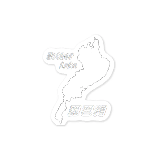 Mother Lake 琵琶湖 Sticker