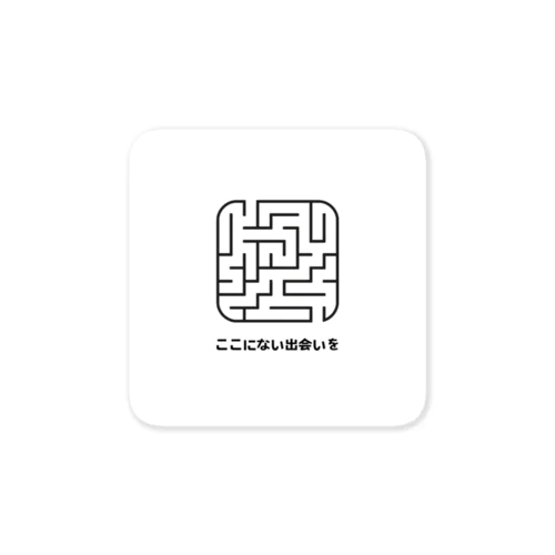 ここにない出会いを Sticker