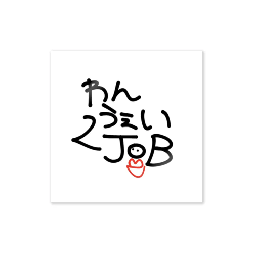 Mr.効率 Sticker