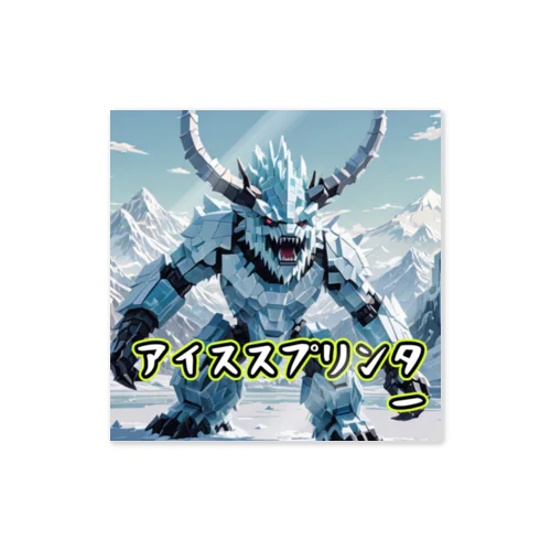 モンスターシリーズ：アイススプリンター Sticker