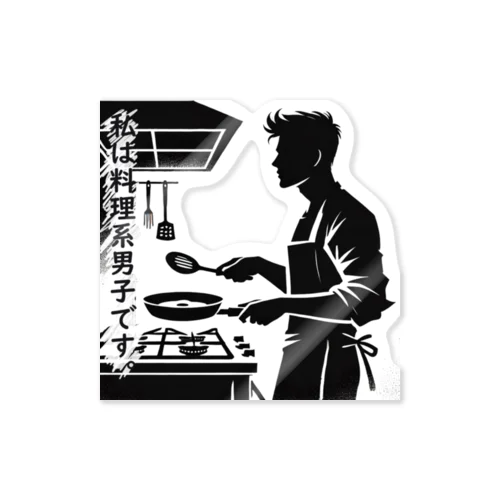 料理系男子 ステッカー