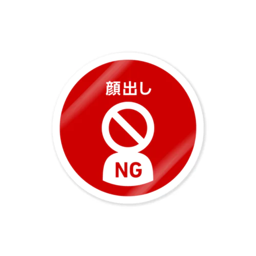 顔出しNGステッカー  Sticker