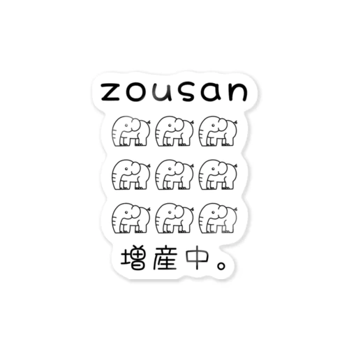 zousan / 増産中。 モノクロバージョン Sticker