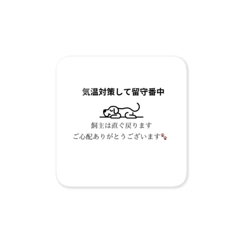 もふもふポメ熱中症に気おつけよう！ Sticker