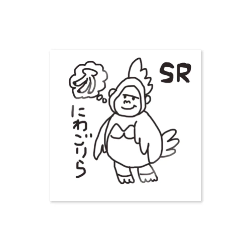 にわごりら Sticker