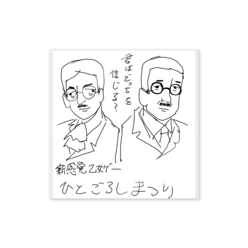 架空乙女ゲー Sticker