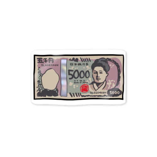 新五千円札 ステッカー