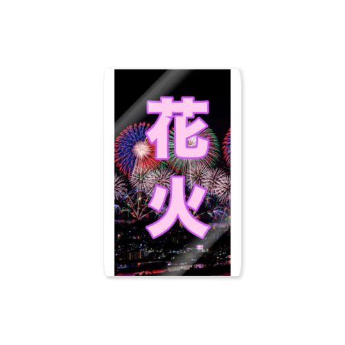 花火 Sticker