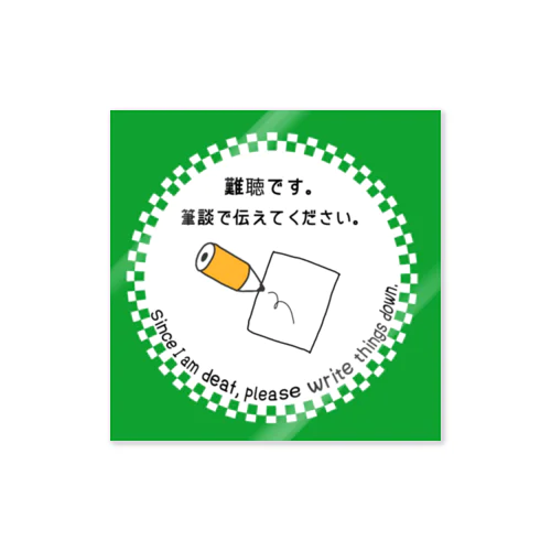 耳マーク　筆談おねがいします ステッカー