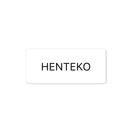 HENTEKO ステッカー