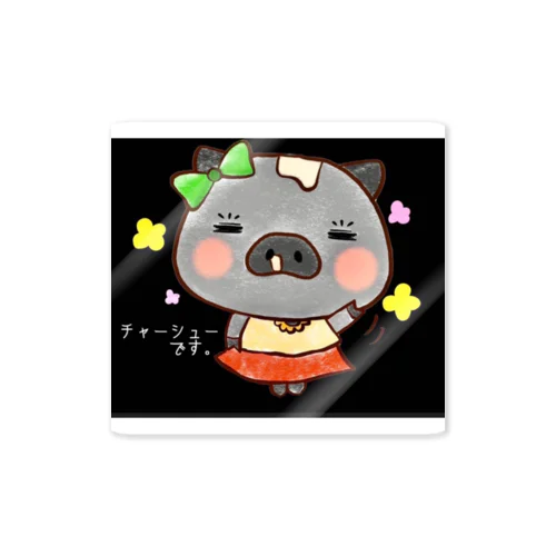 ﾁｬｰﾌﾞｰ Sticker