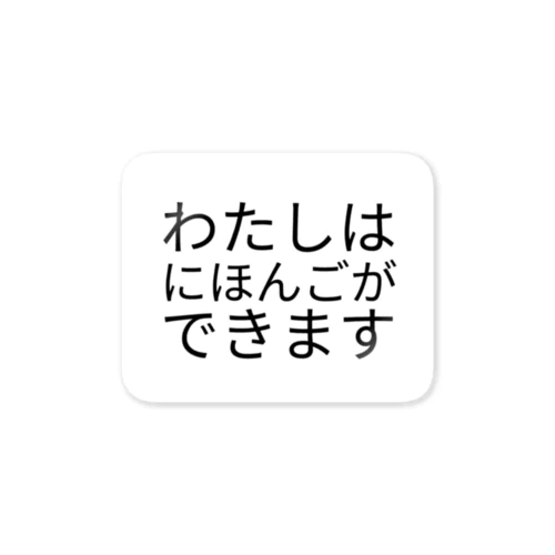 日本語ＯＫ Sticker