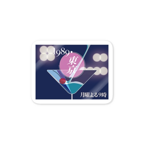 1989・東京〜CM〜 Sticker