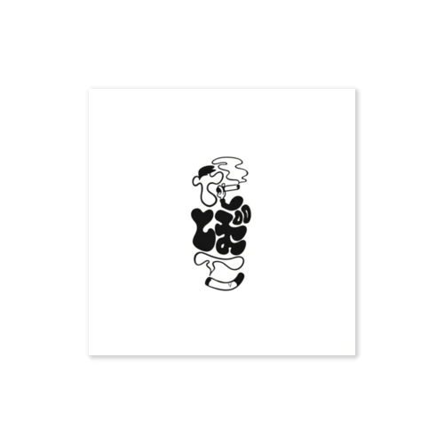 たばこ Sticker