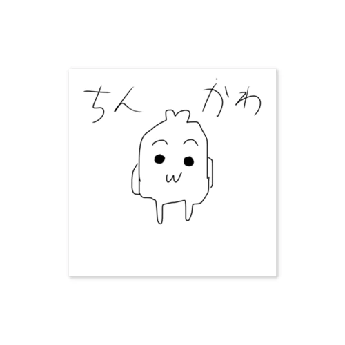 ちんかわシール Sticker