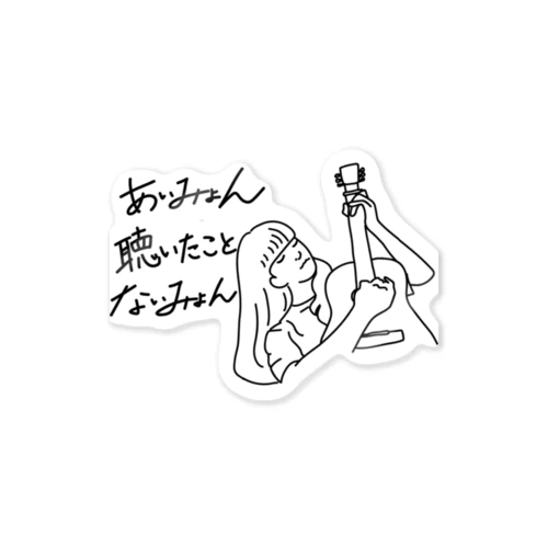 聴いたことないみょん Sticker