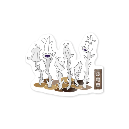 ギンリョウソウ Sticker