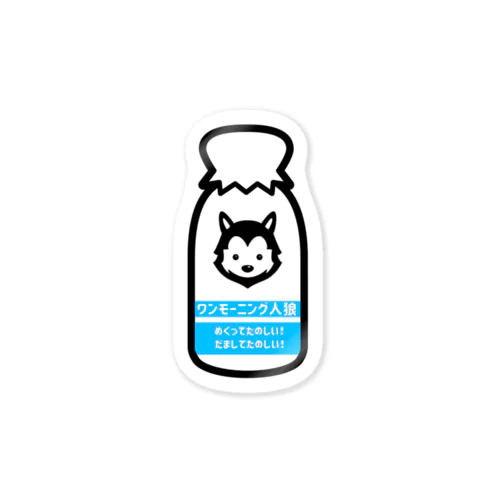 牛乳ビンくん Sticker