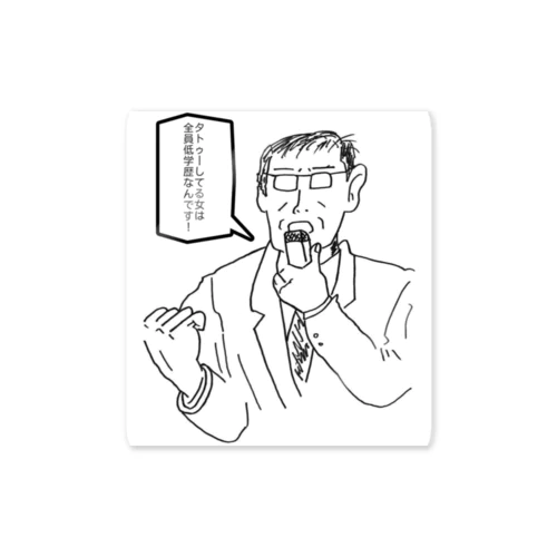 演説する男 Sticker