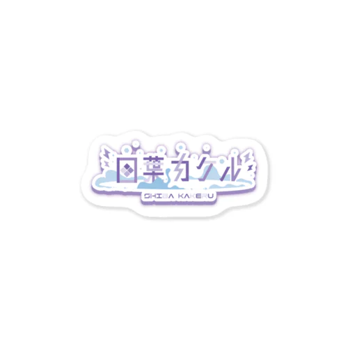 🍀ロゴステッカー🐶 Sticker