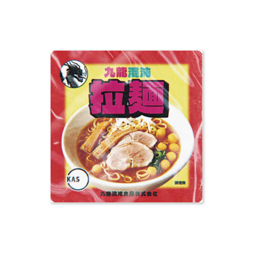 九龍混沌拉麺 Sticker