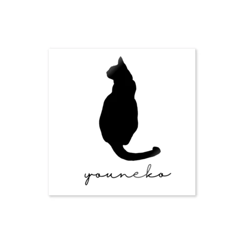 世界中の猫たちが幸せでありますように Sticker