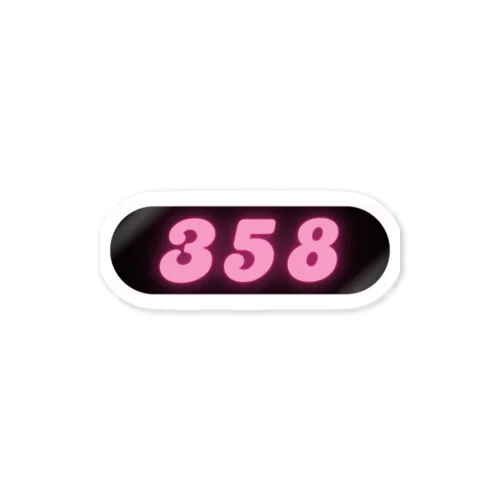 Number.358 ver.d Sticker