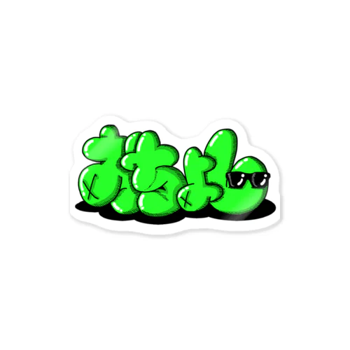 おちょし③ Sticker