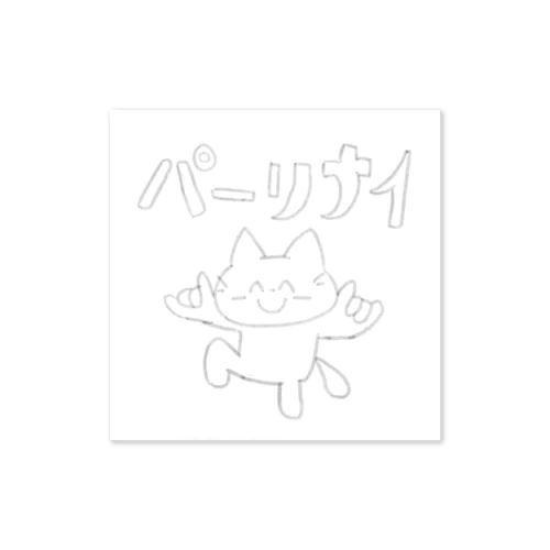 パーリナイ猫 Sticker