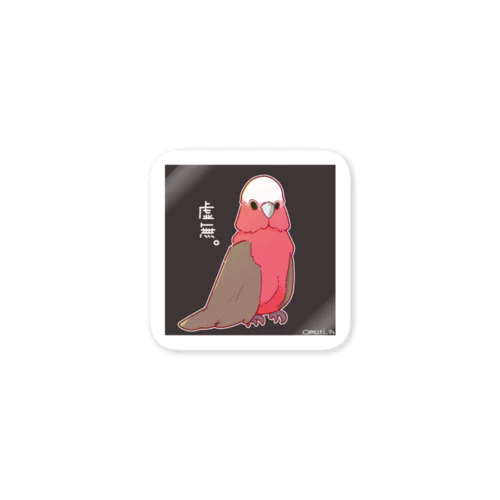 虚無モモイロインコ Sticker