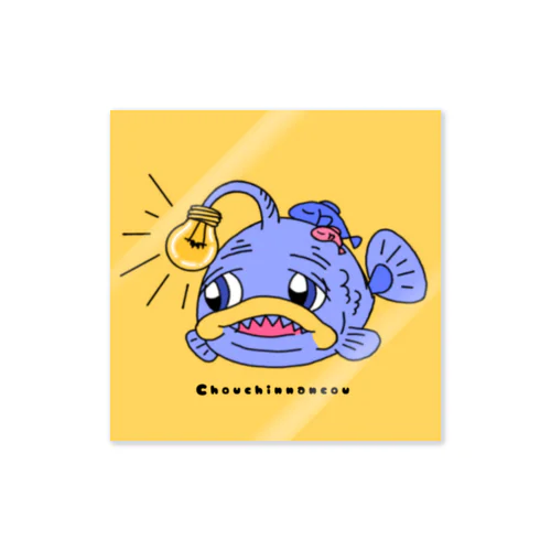 🏮🐟提灯アンコウ.背景アリ Sticker