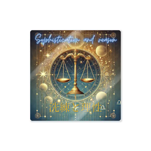 Sophistication and reason - 洗練と理性 Sticker