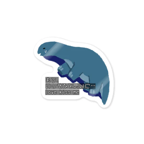 kyoryu_life（love kiss me）/ステッカー Sticker