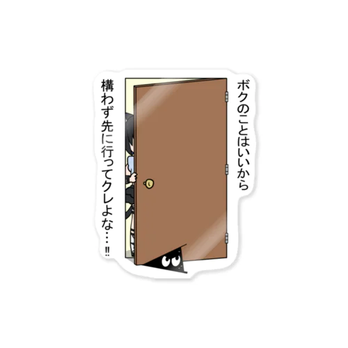 ドアストッパースリスリくんと真黒猫 Sticker