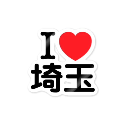I LOVE 埼玉（日本語）  ステッカー